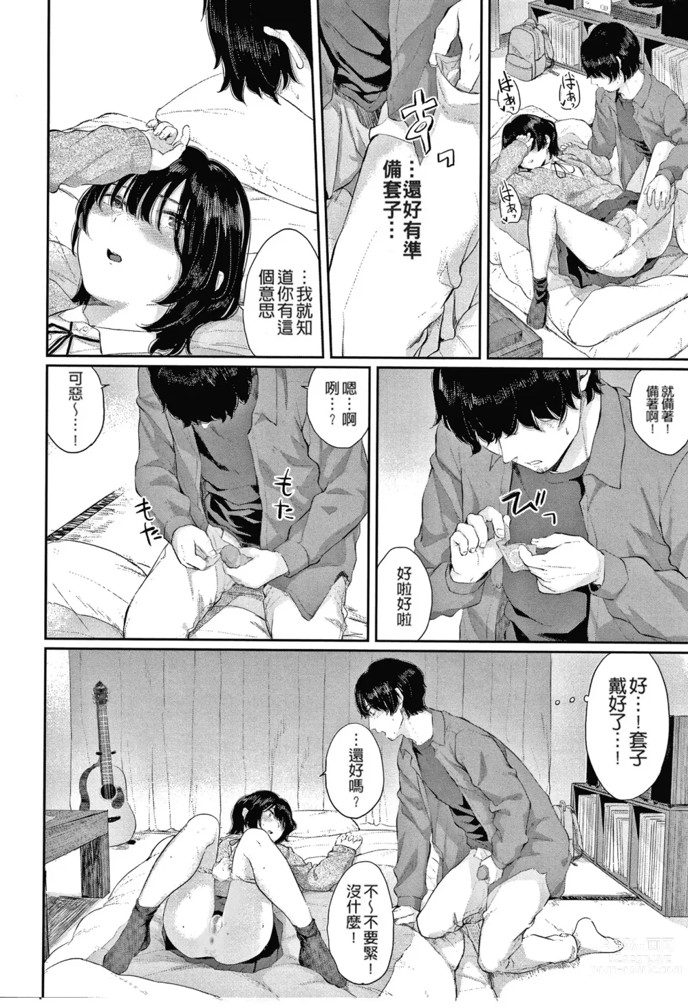 Page 78 of manga Hikage no Hana (uncensored)