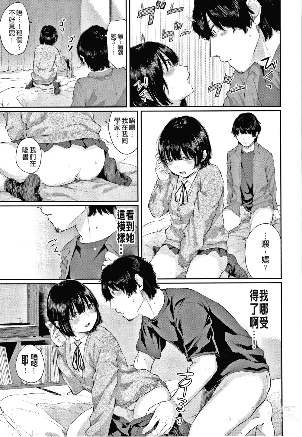 Page 83 of manga Hikage no Hana (uncensored)