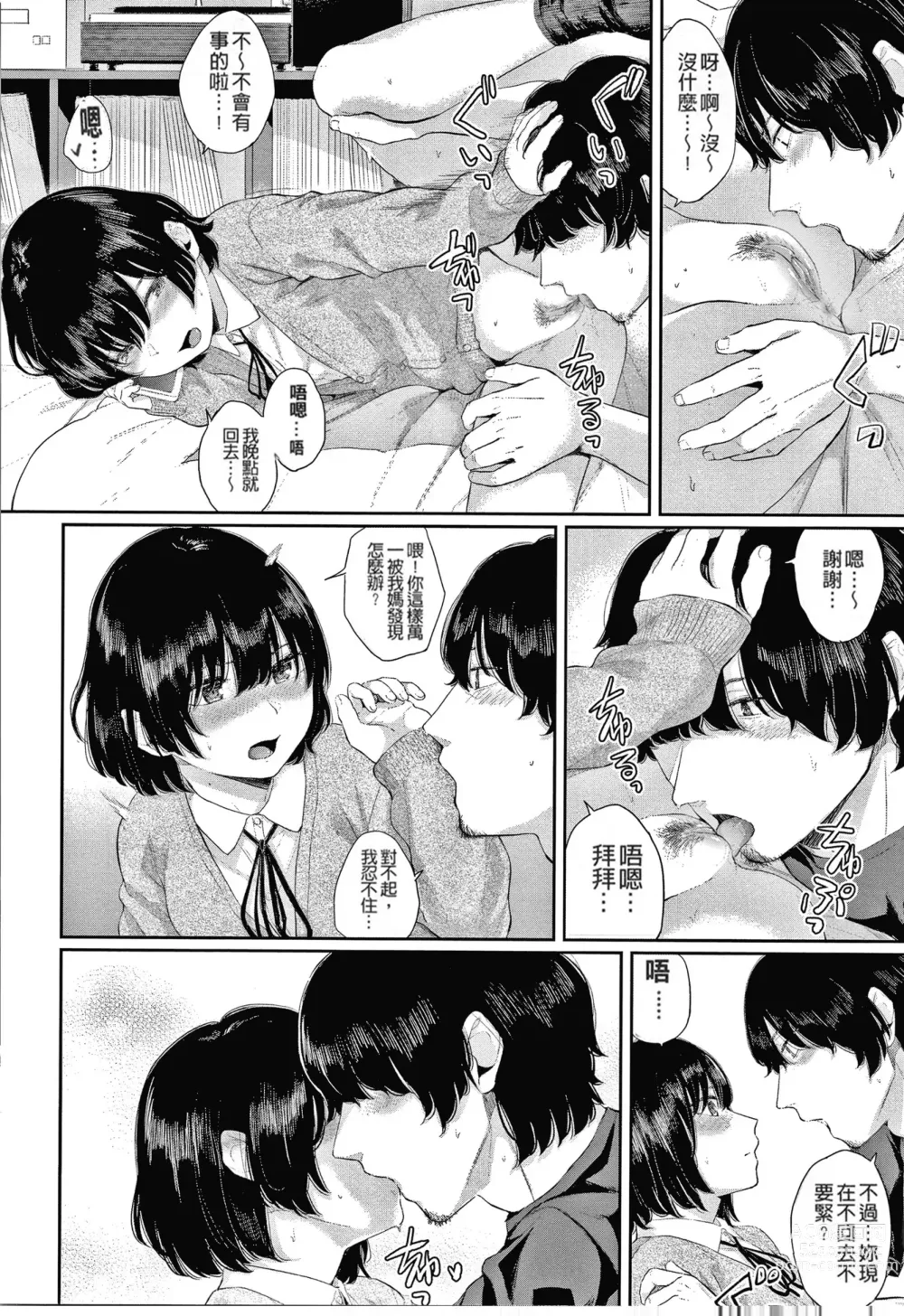 Page 84 of manga Hikage no Hana (uncensored)