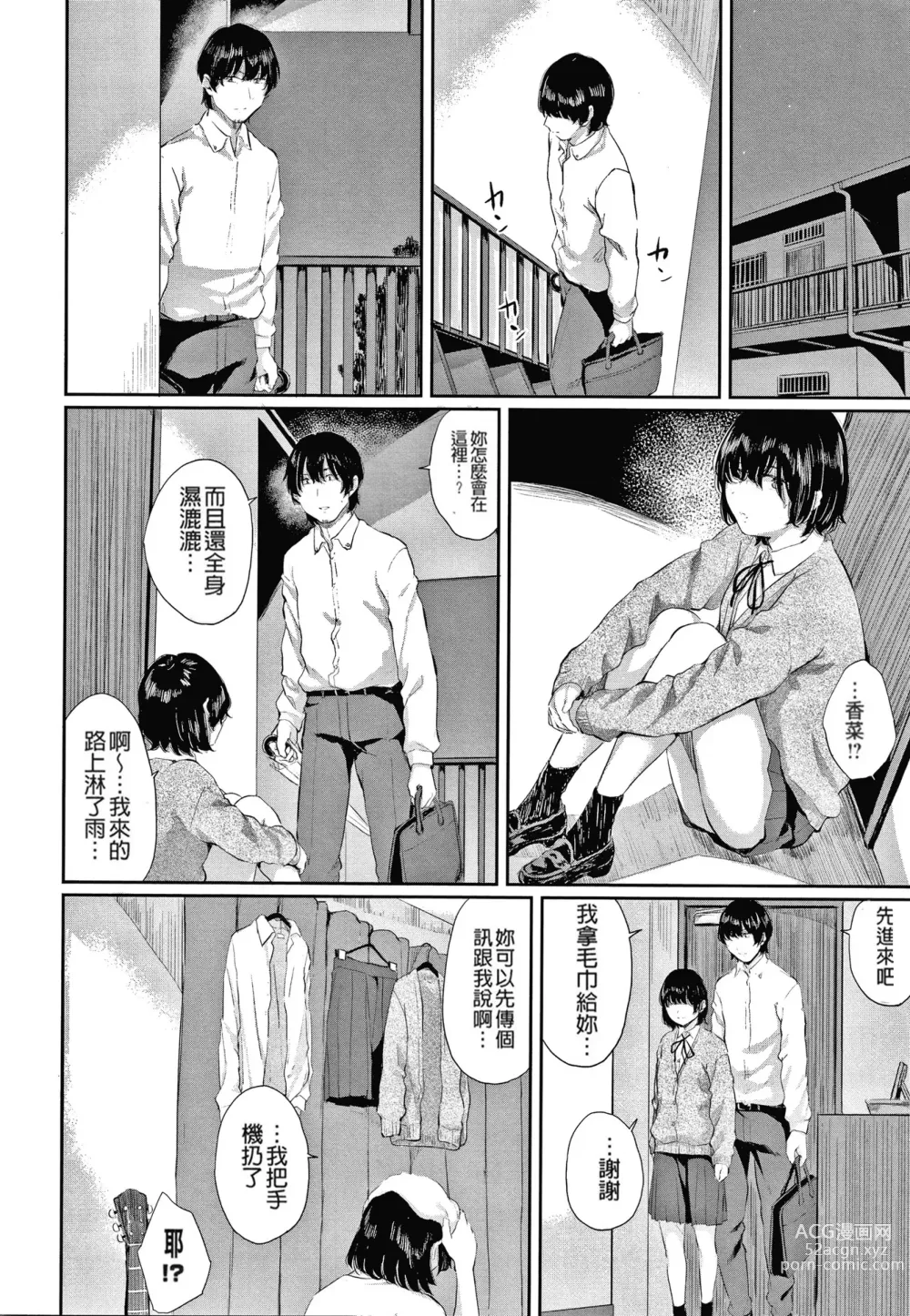 Page 98 of manga Hikage no Hana (uncensored)