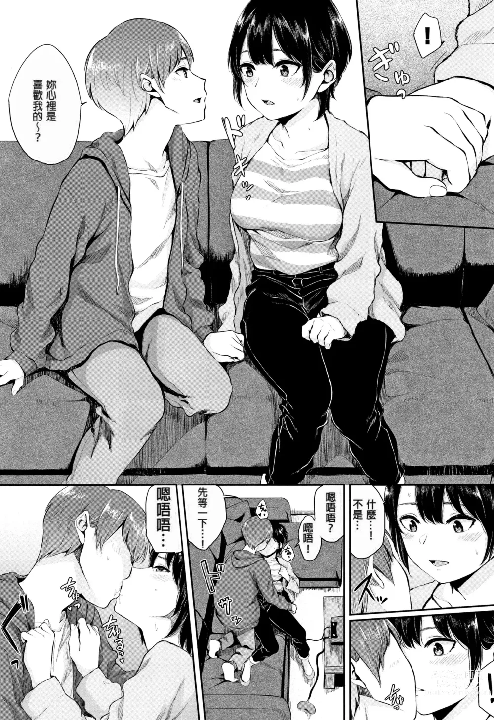 Page 120 of manga Kannou Biyori (uncensored)