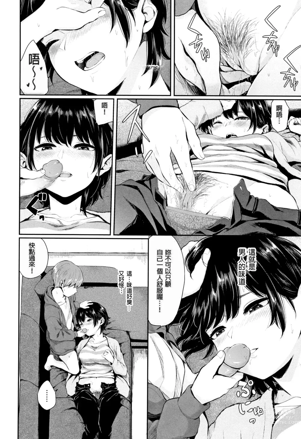 Page 122 of manga Kannou Biyori (uncensored)