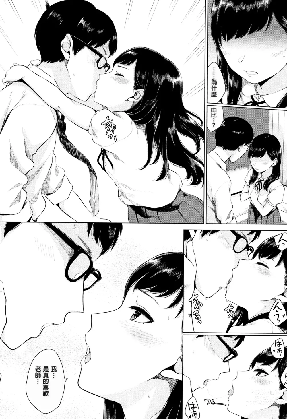 Page 144 of manga Kannou Biyori (uncensored)