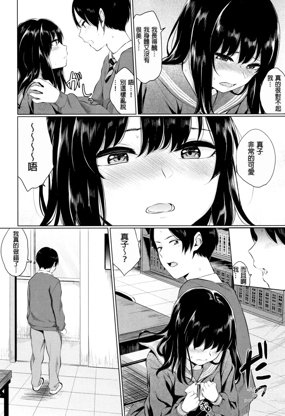 Page 168 of manga Kannou Biyori (uncensored)