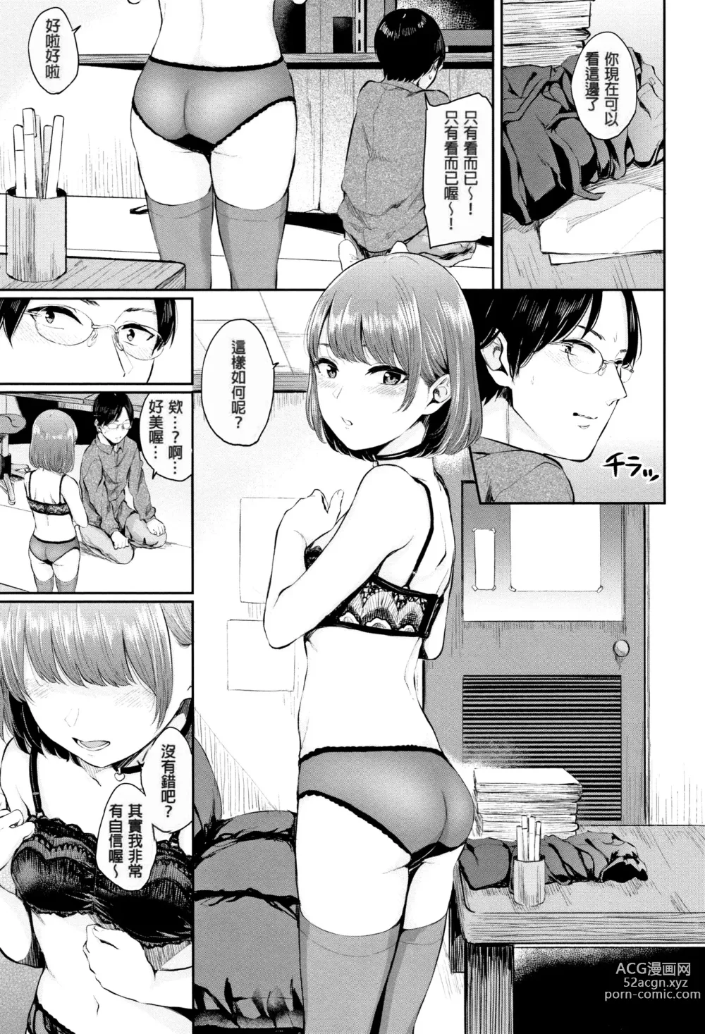 Page 77 of manga Kannou Biyori (uncensored)