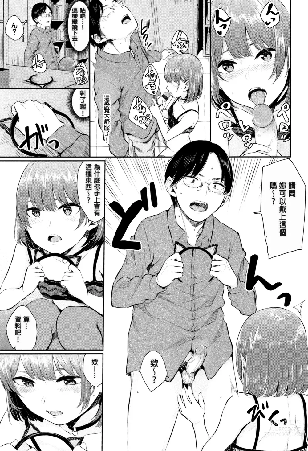 Page 81 of manga Kannou Biyori (uncensored)