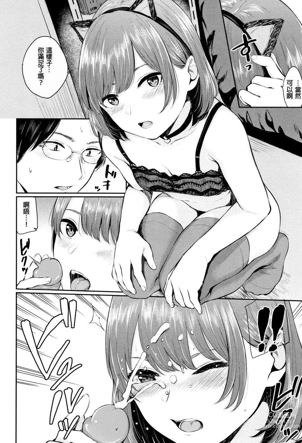 Page 82 of manga Kannou Biyori (uncensored)