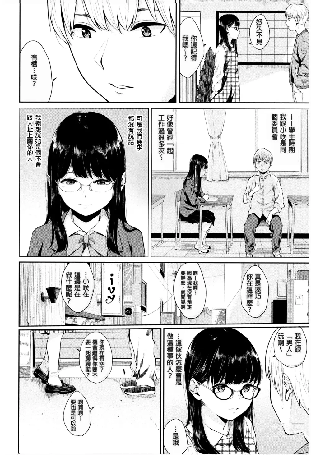 Page 94 of manga Kannou Biyori (uncensored)