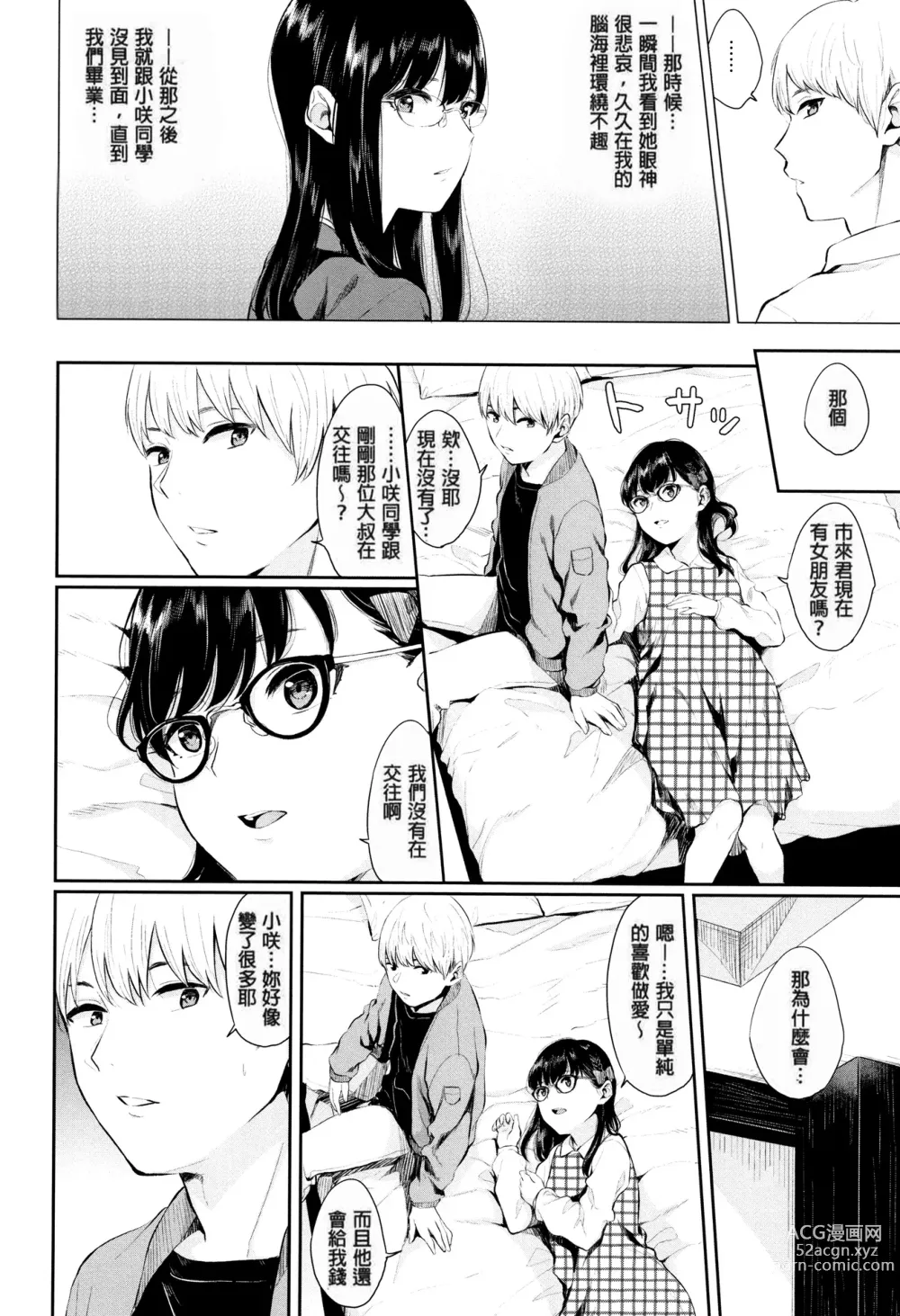 Page 96 of manga Kannou Biyori (uncensored)