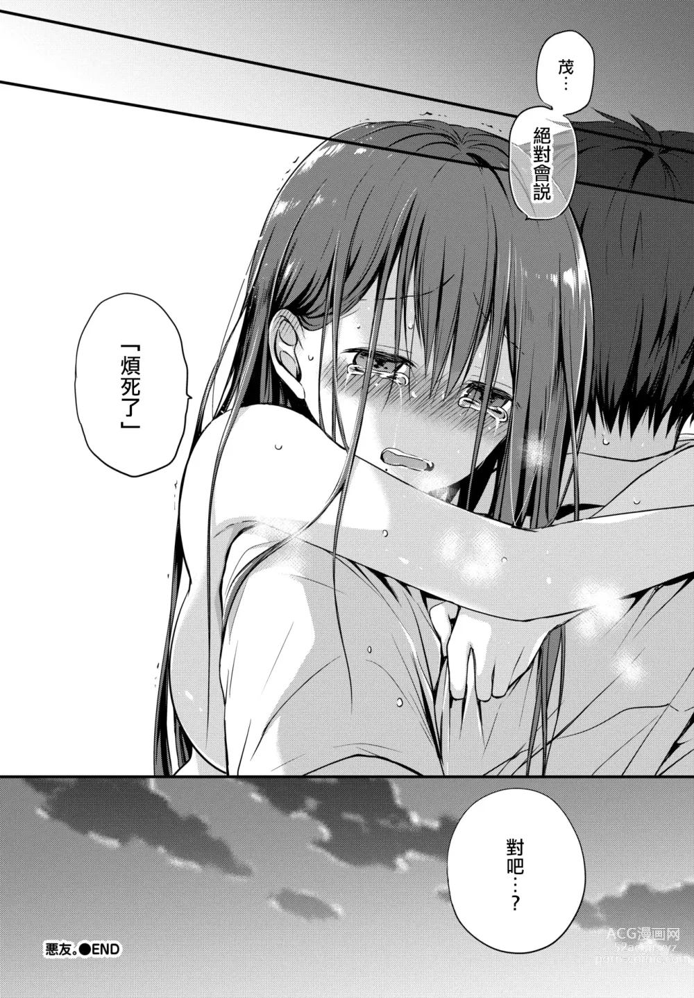 Page 130 of manga Kimi ga, Ii. (uncensored)