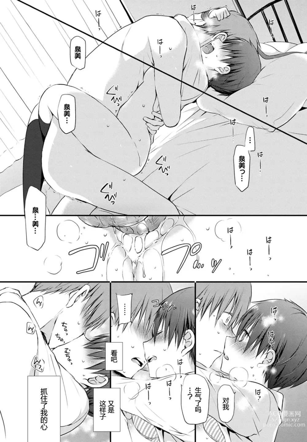 Page 165 of manga Kimi ga, Ii. (uncensored)