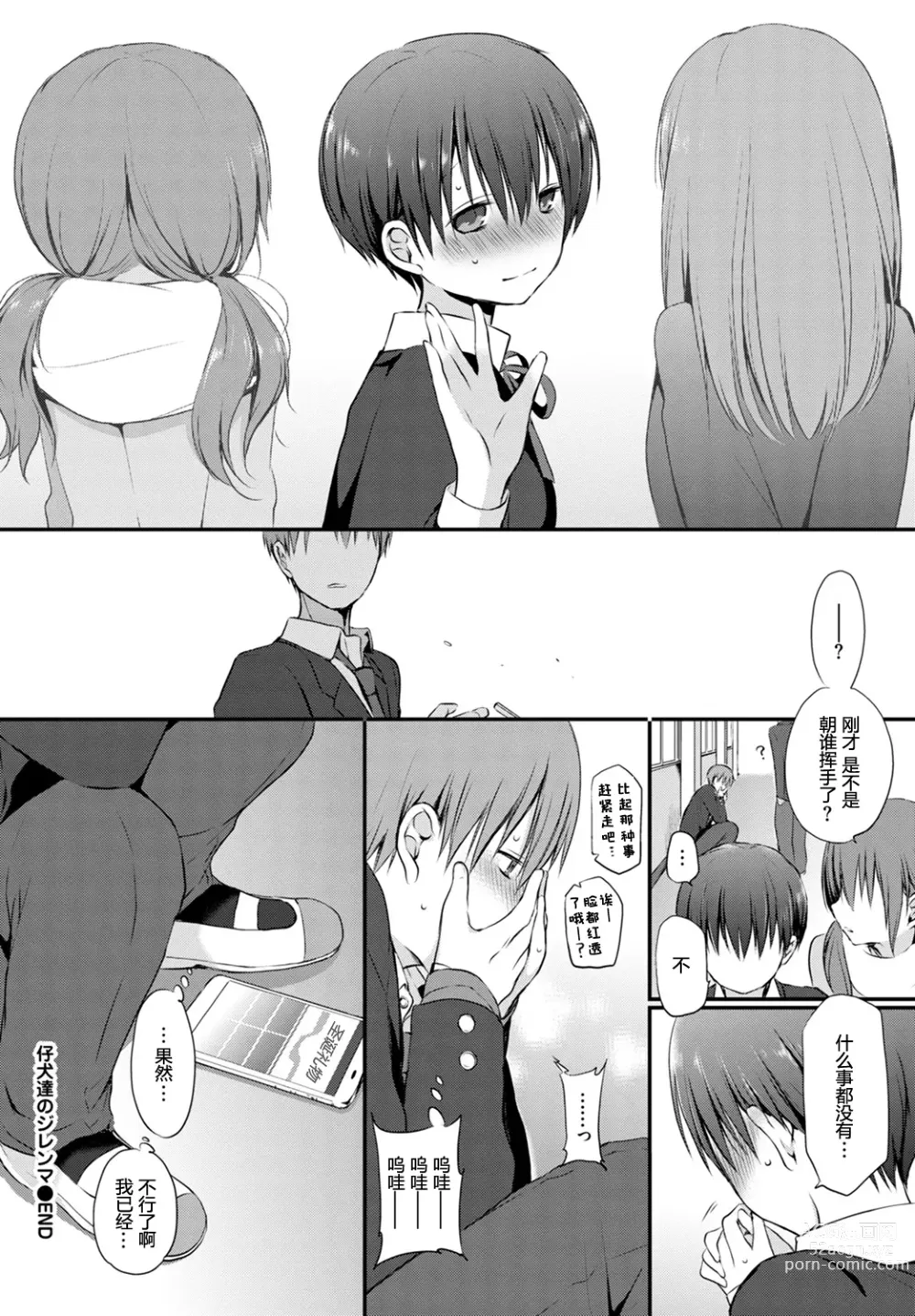 Page 168 of manga Kimi ga, Ii. (uncensored)