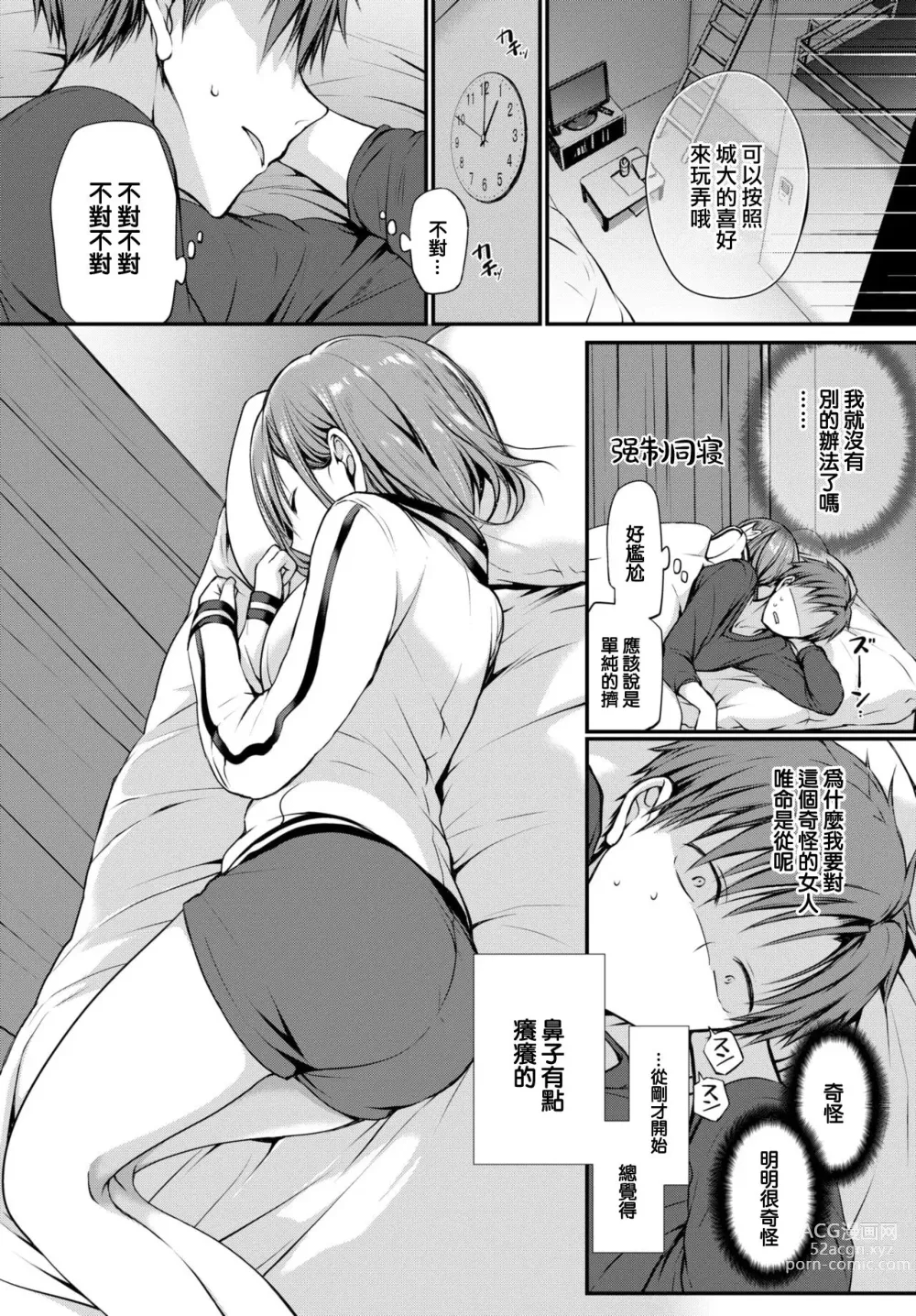 Page 80 of manga Kimi ga, Ii. (uncensored)