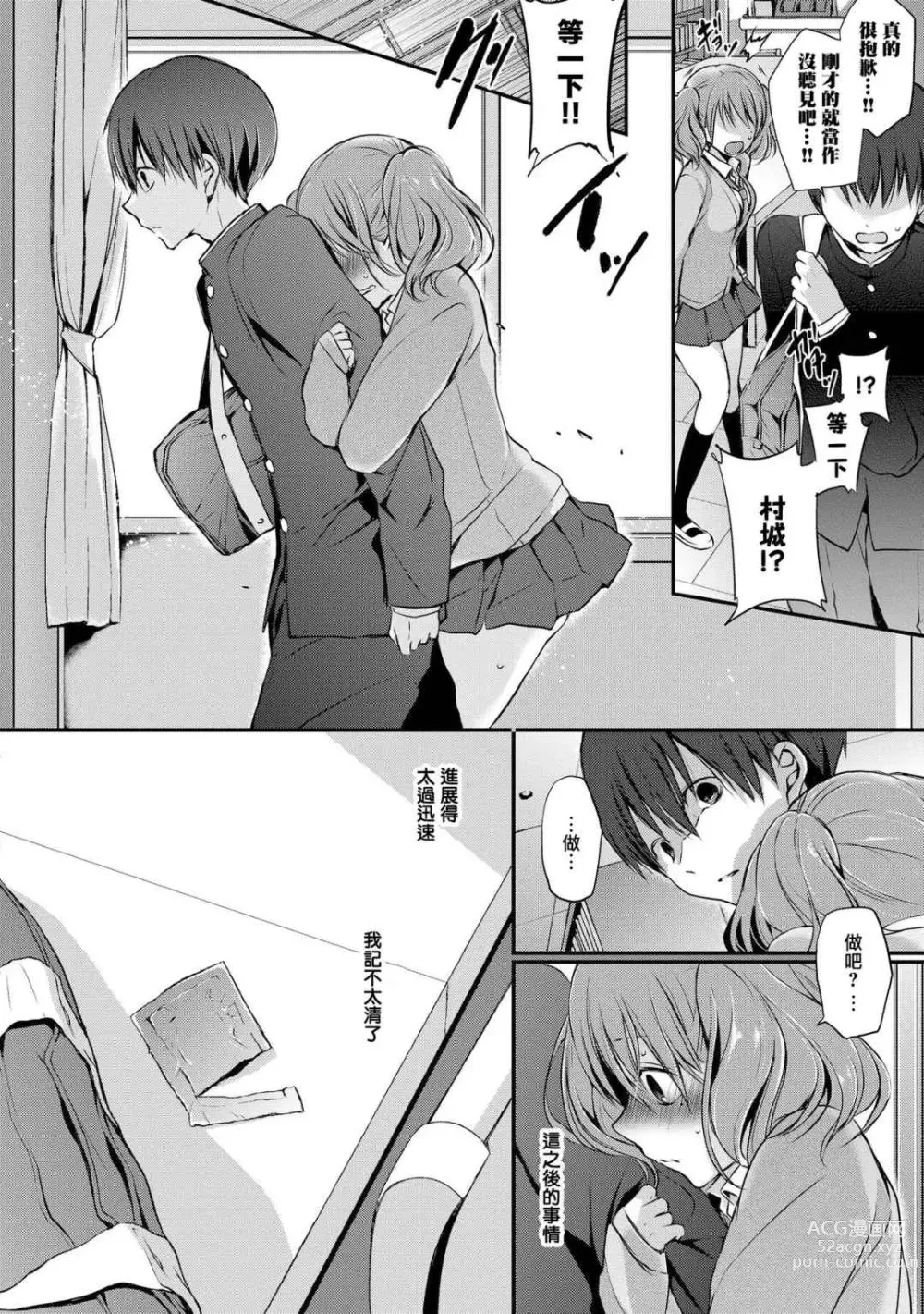 Page 101 of manga Suki No Uragawa (uncensored)