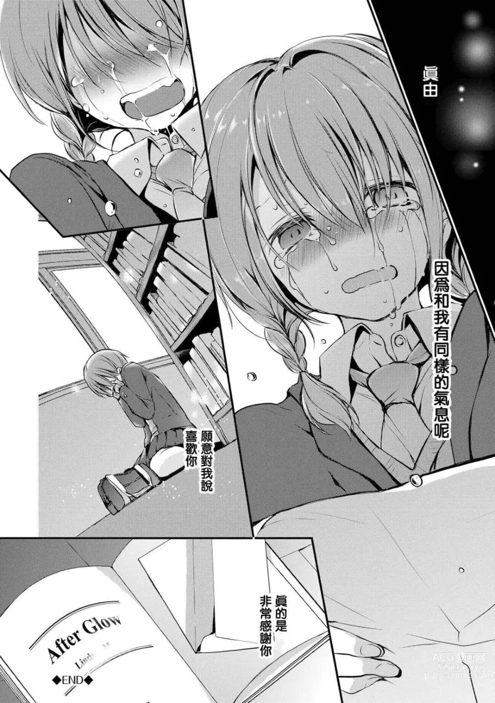 Page 117 of manga Suki No Uragawa (uncensored)