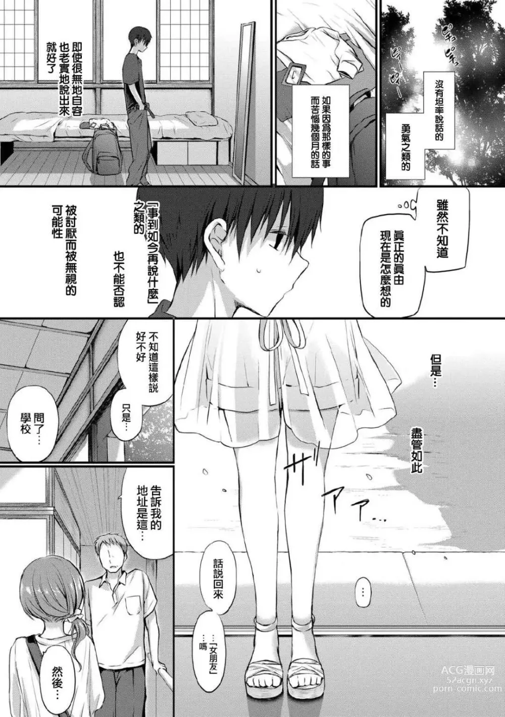 Page 190 of manga Suki No Uragawa (uncensored)