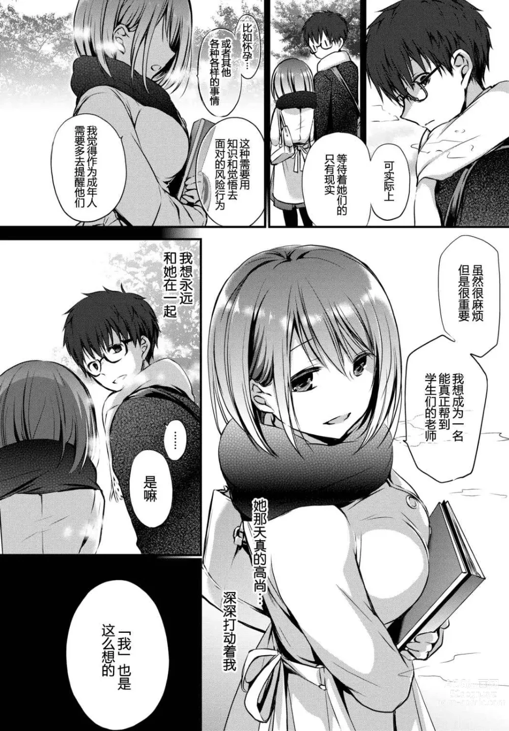 Page 41 of manga Suki No Uragawa (uncensored)