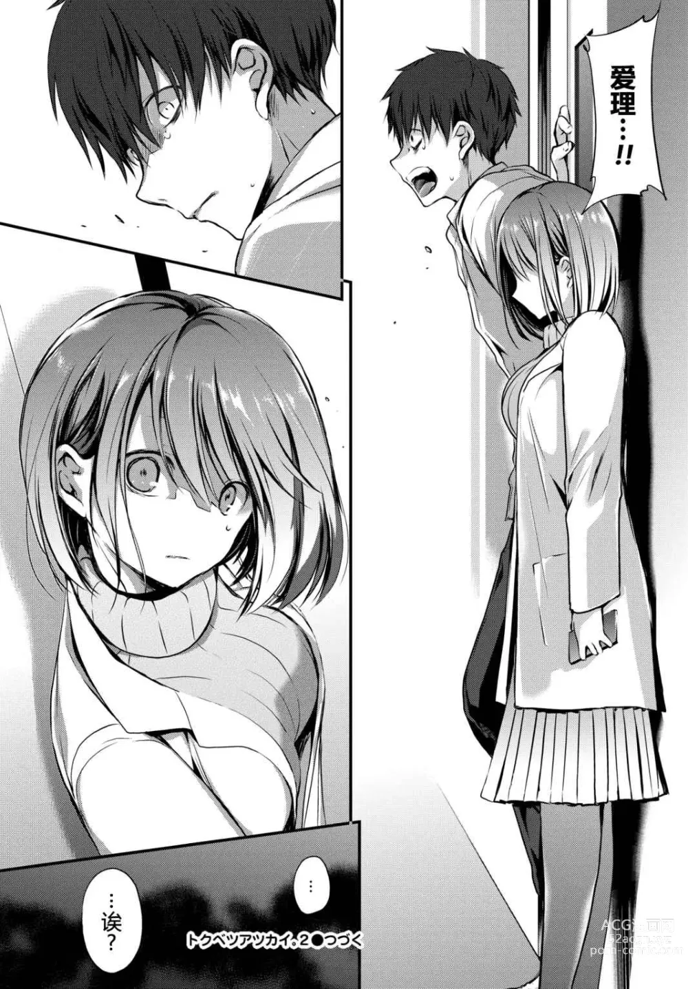 Page 51 of manga Suki No Uragawa (uncensored)