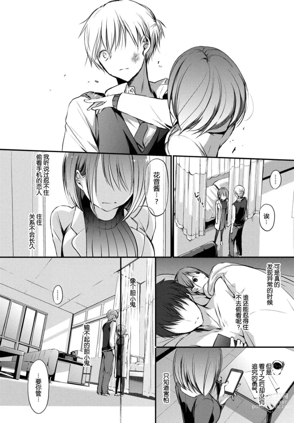 Page 57 of manga Suki No Uragawa (uncensored)