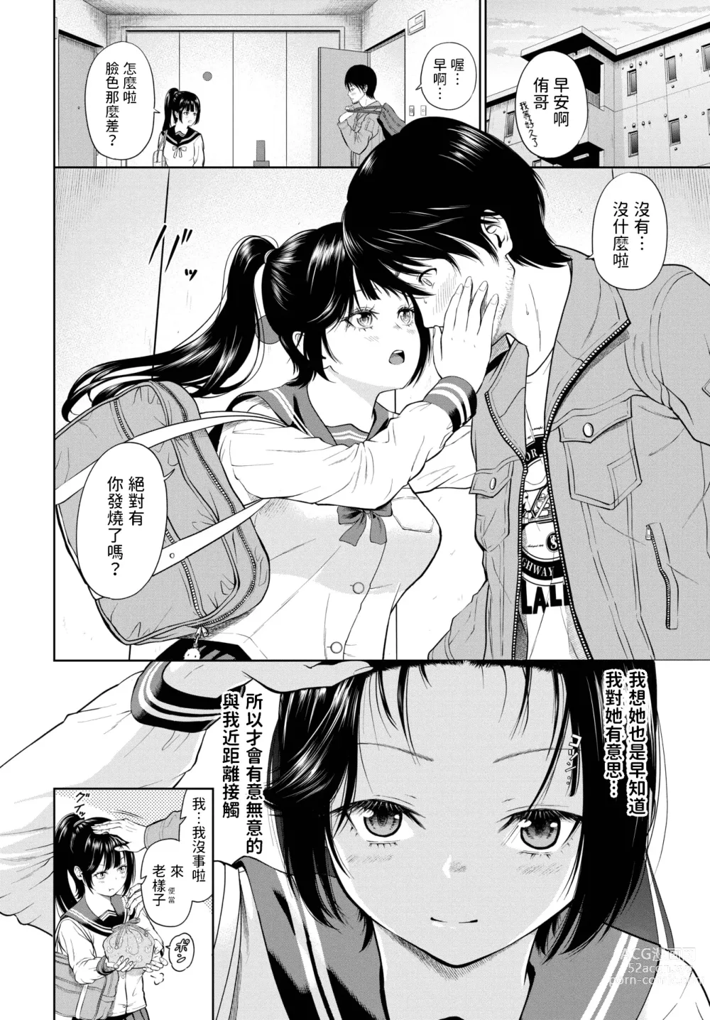 Page 2 of manga Rinjin Yamenai?