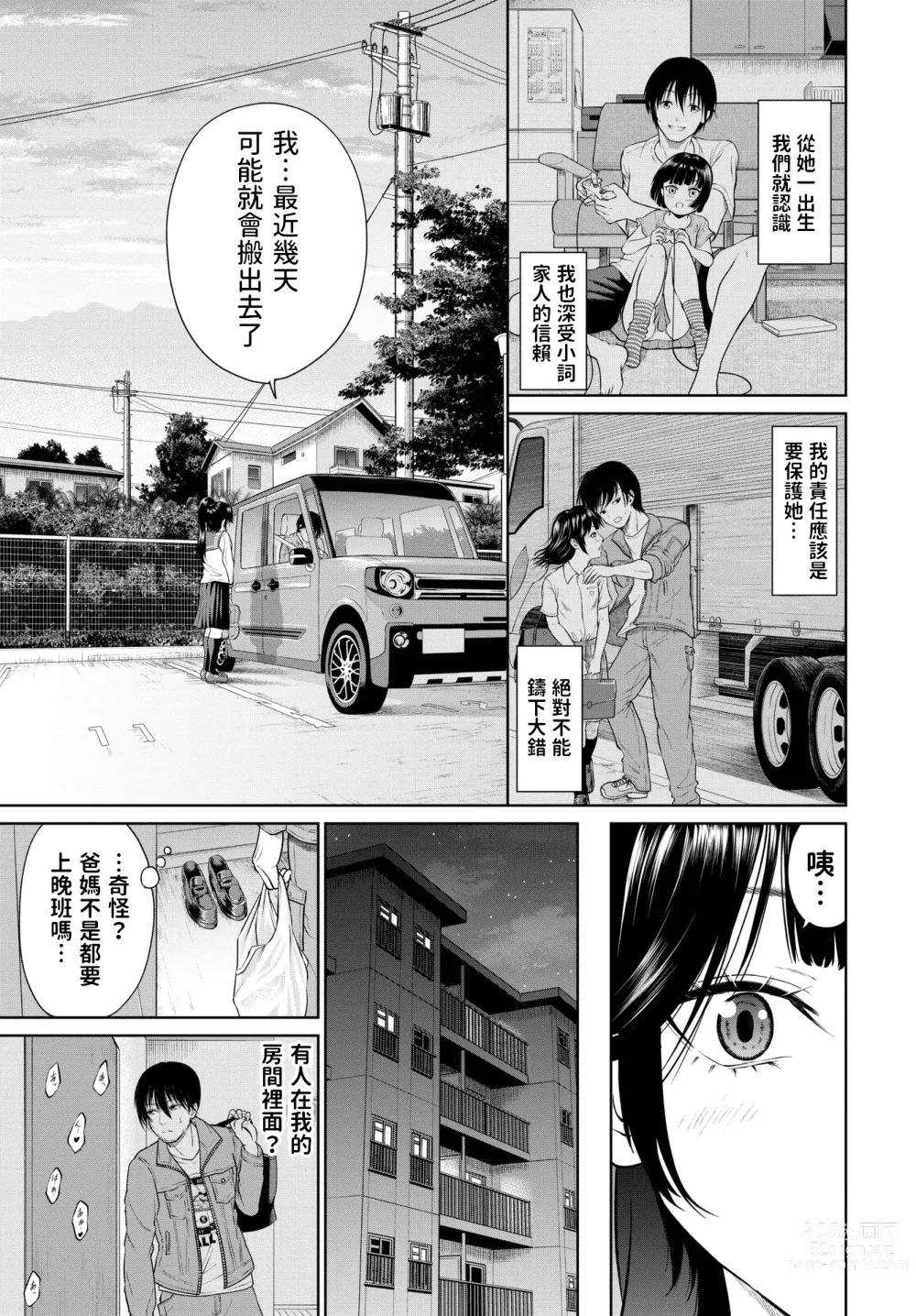 Page 3 of manga Rinjin Yamenai?