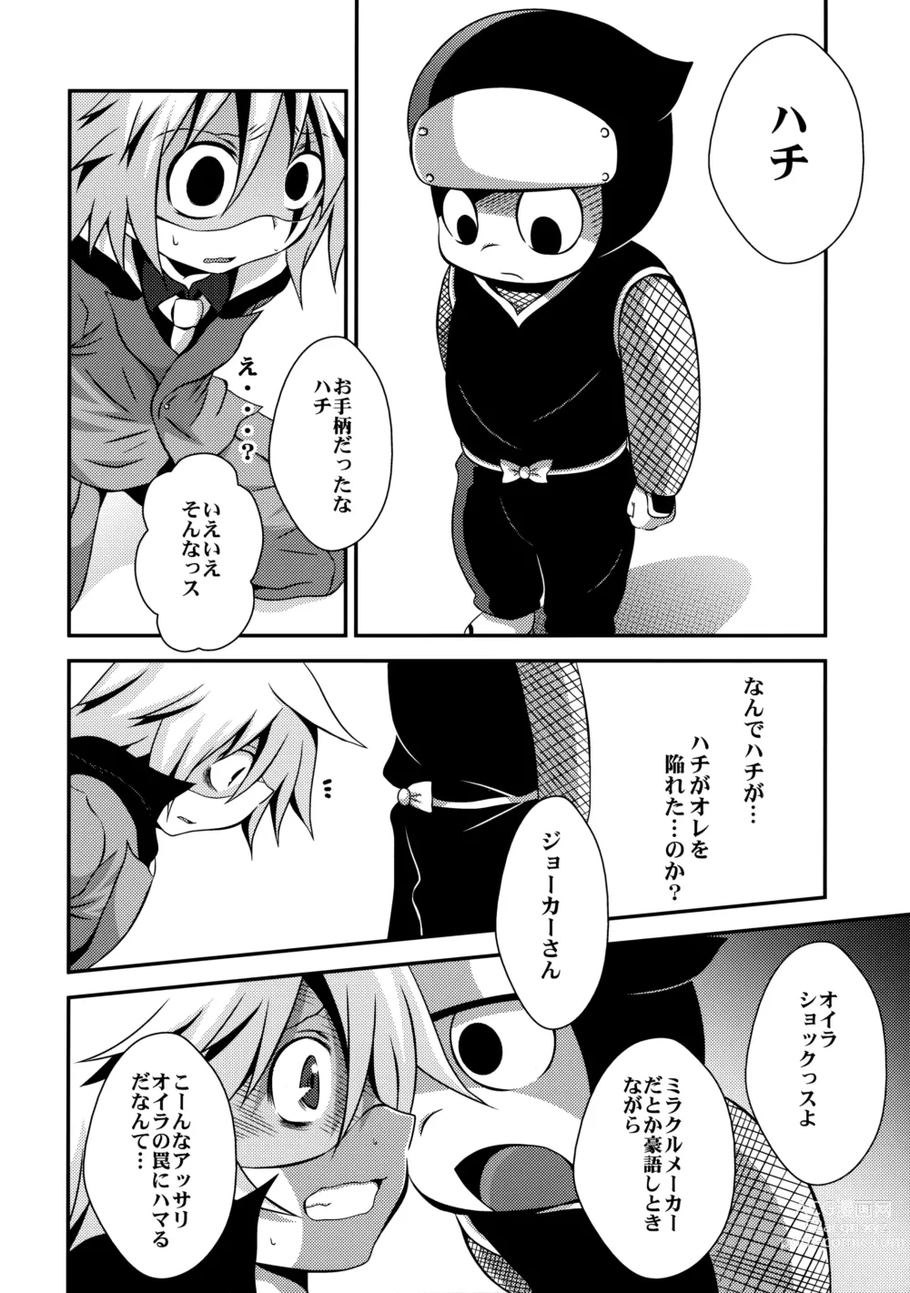 Page 3 of doujinshi Kaitou Namaiki ☆ Ecstasy