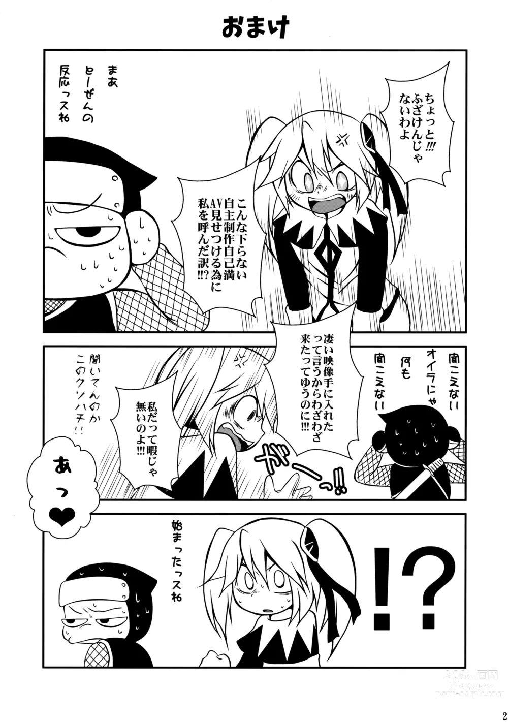 Page 24 of doujinshi Kaitou Namaiki ☆ Ecstasy