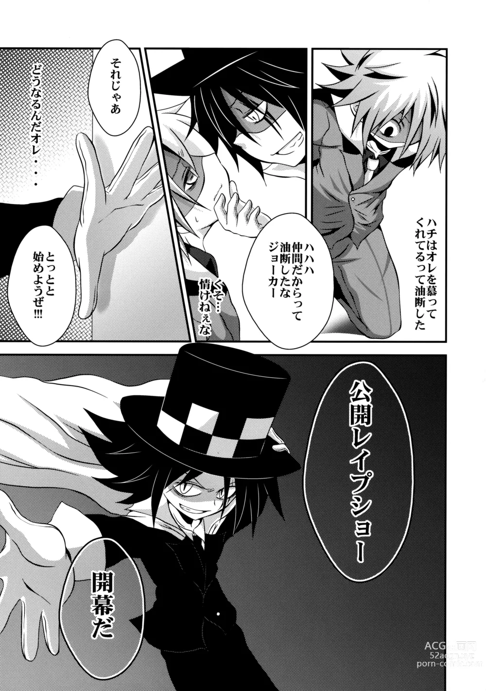 Page 4 of doujinshi Kaitou Namaiki ☆ Ecstasy