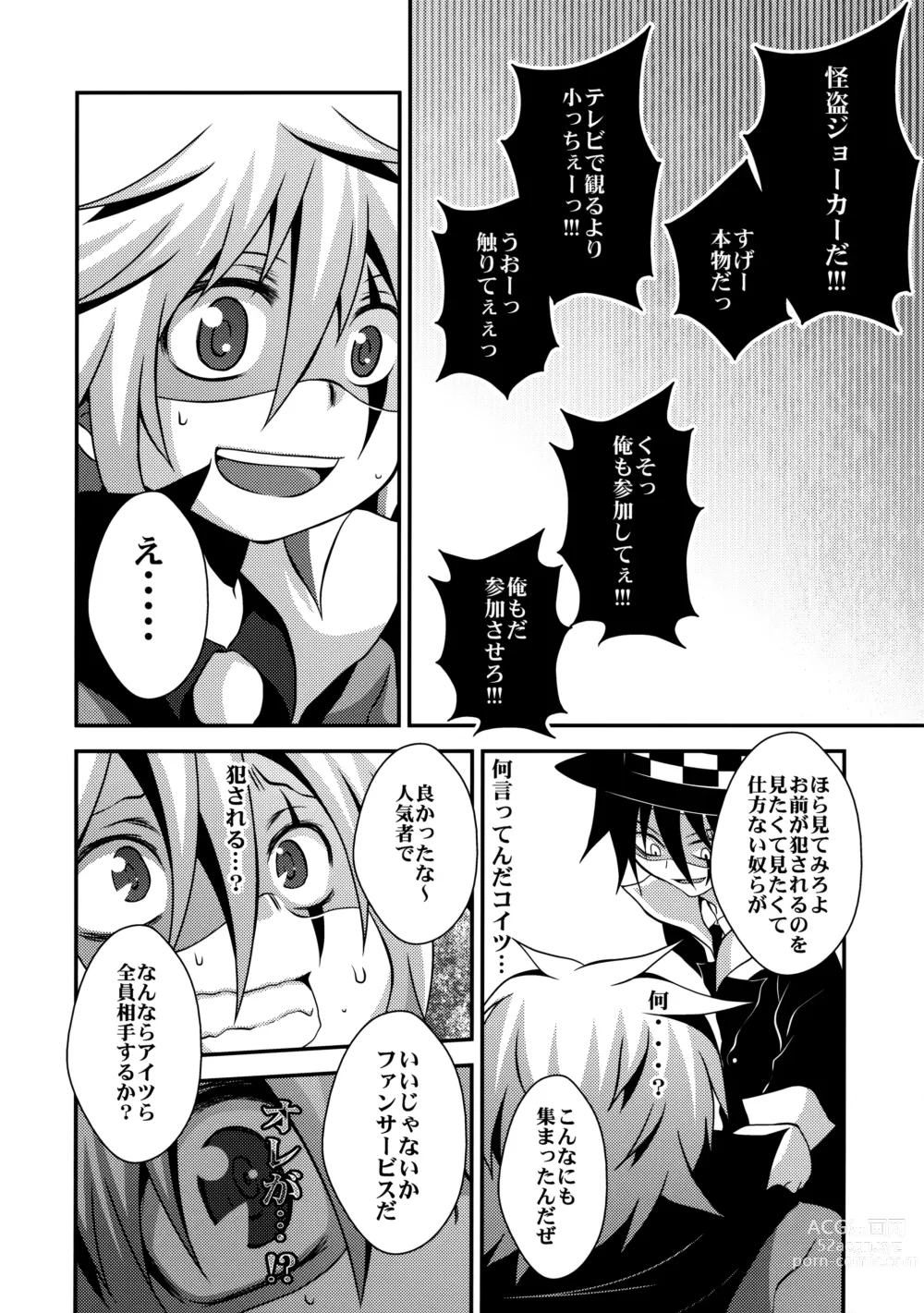 Page 5 of doujinshi Kaitou Namaiki ☆ Ecstasy