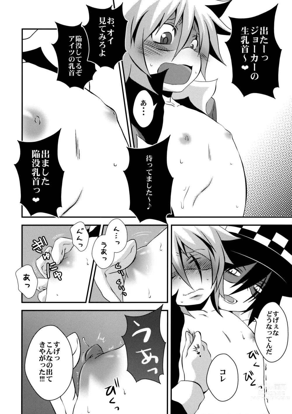 Page 7 of doujinshi Kaitou Namaiki ☆ Ecstasy