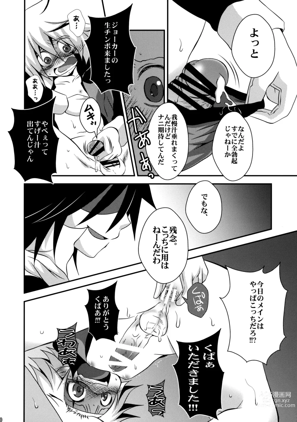 Page 9 of doujinshi Kaitou Namaiki ☆ Ecstasy