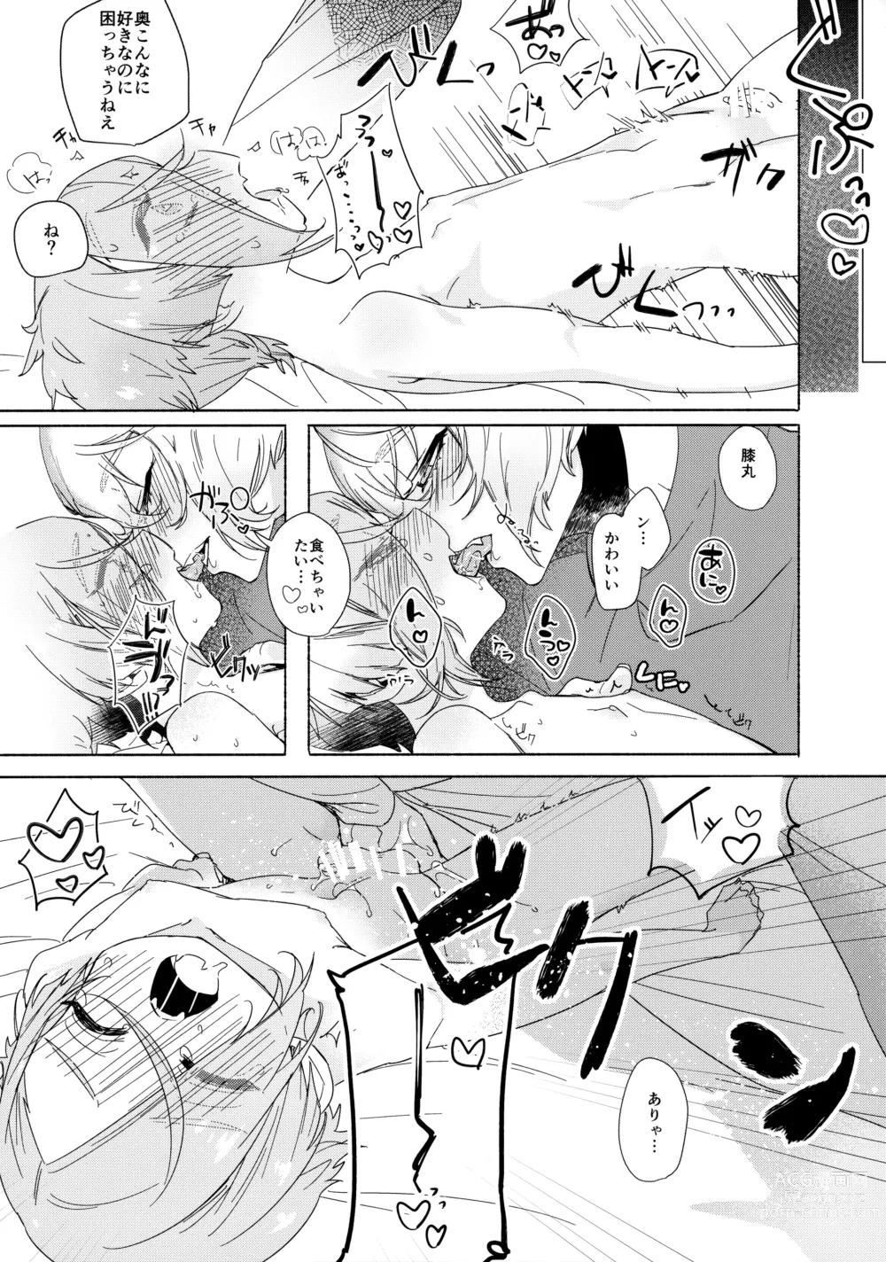 Page 17 of doujinshi Seichou kiro ku