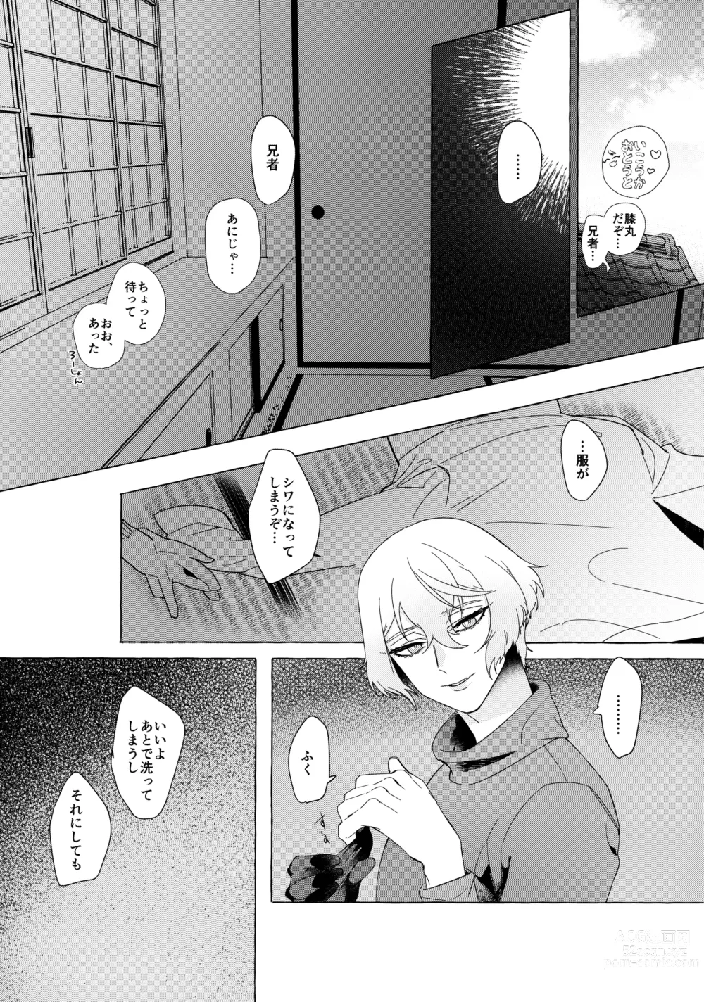 Page 8 of doujinshi Seichou kiro ku