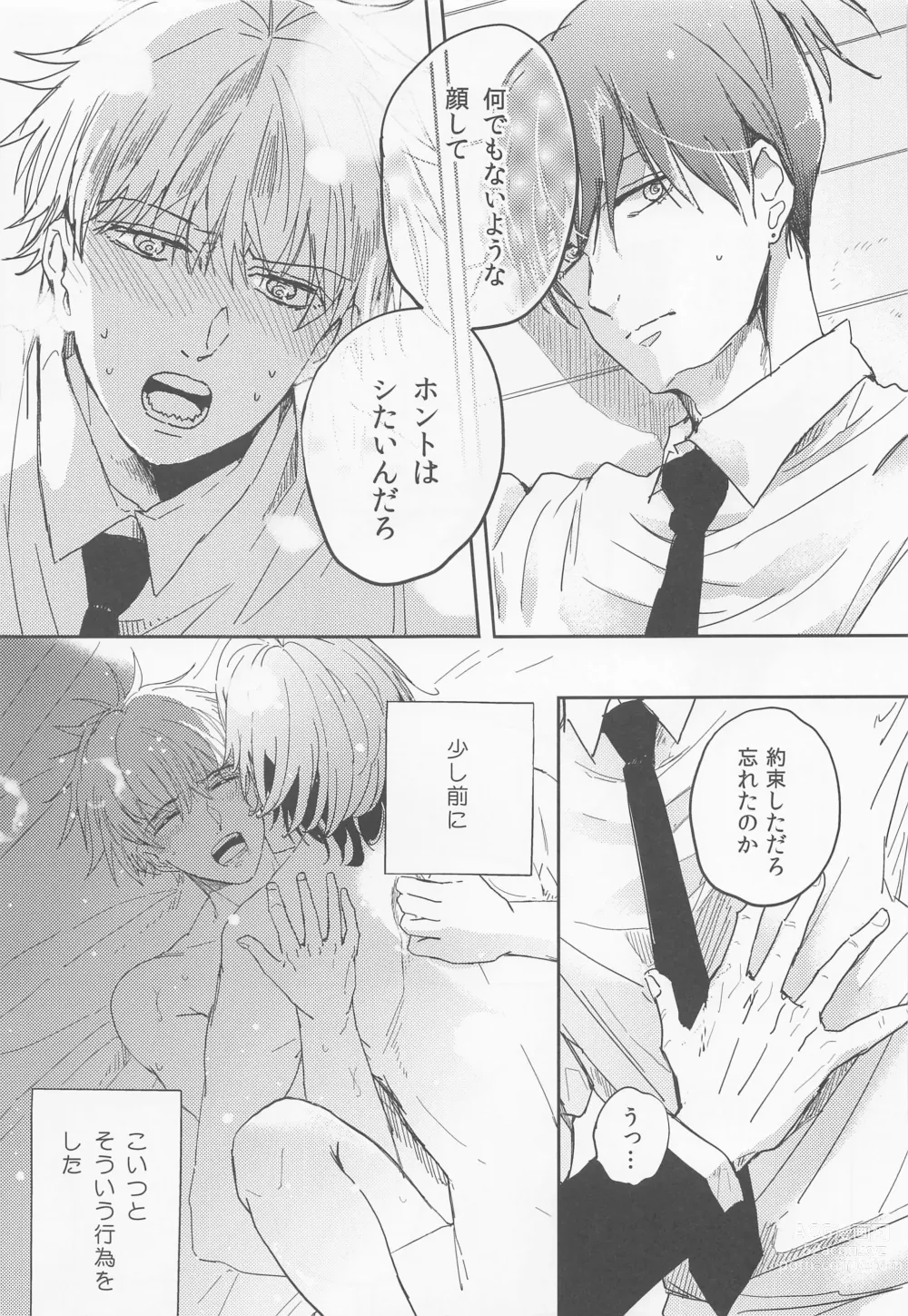 Page 12 of doujinshi Kizukanai Furi Shiteiru Dake? - do you just pretend not to notice?