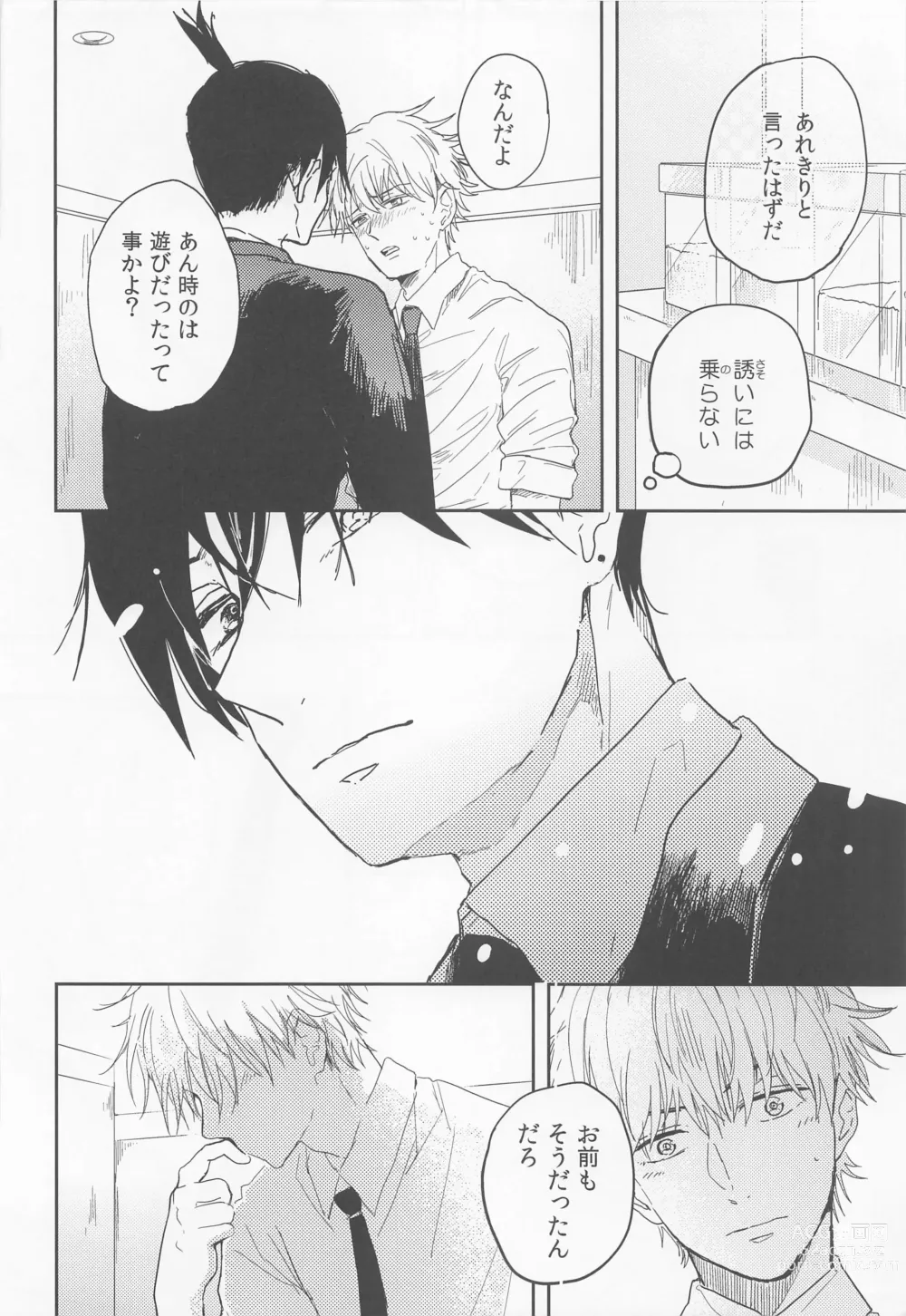 Page 13 of doujinshi Kizukanai Furi Shiteiru Dake? - do you just pretend not to notice?