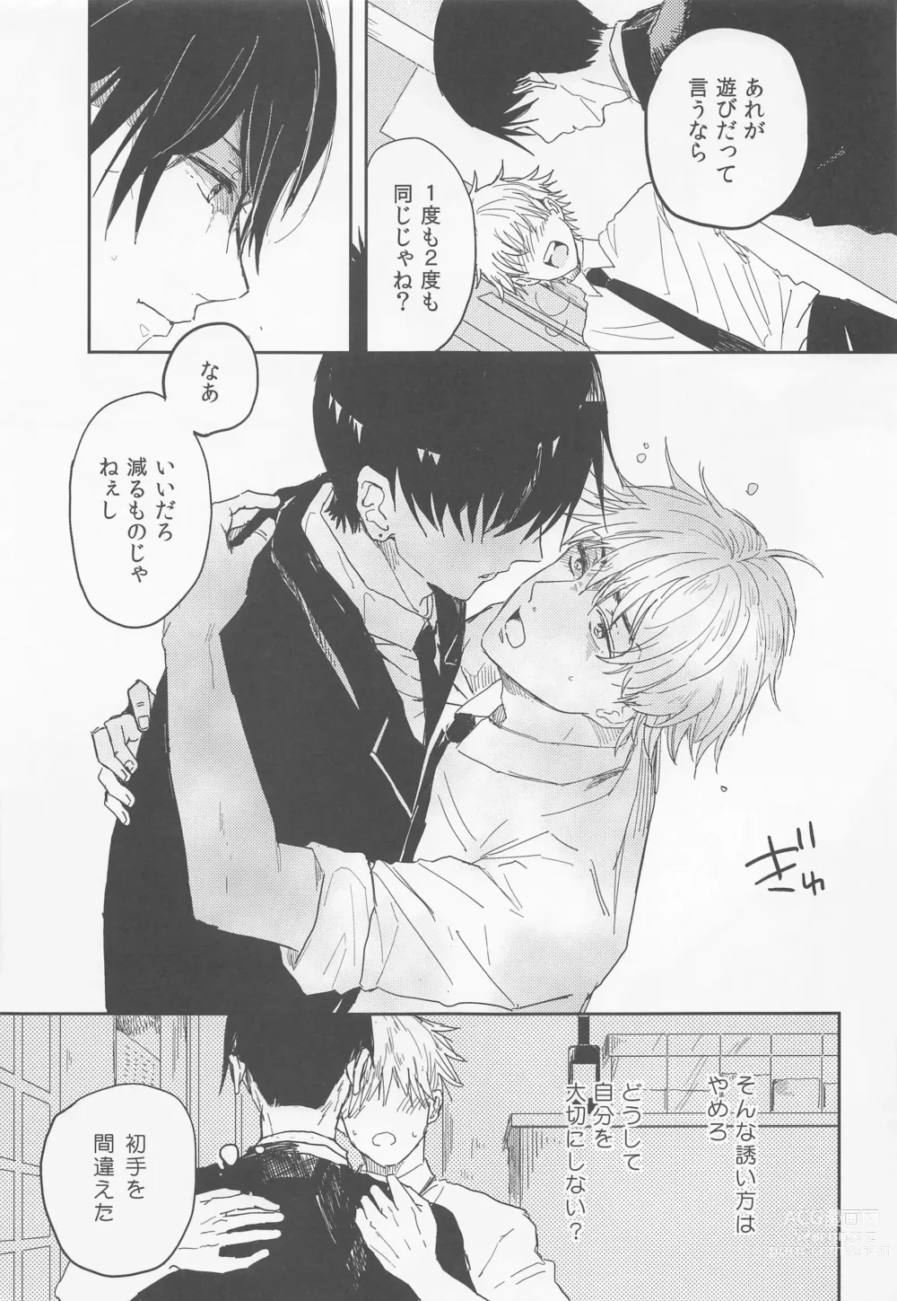 Page 14 of doujinshi Kizukanai Furi Shiteiru Dake? - do you just pretend not to notice?