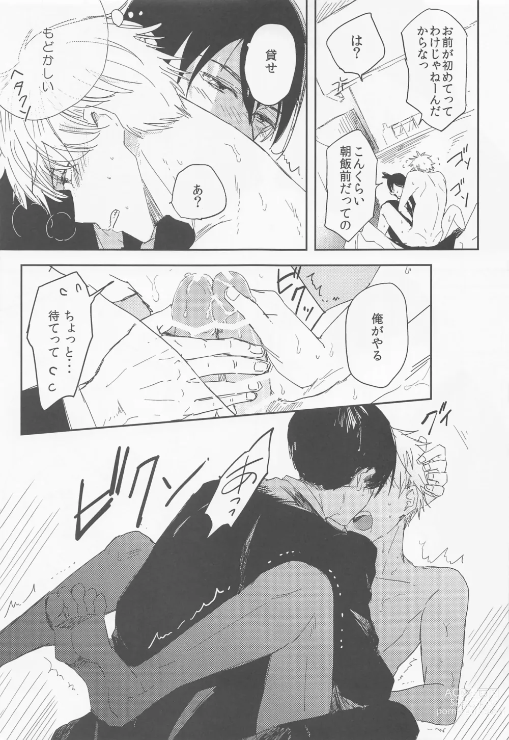 Page 20 of doujinshi Kizukanai Furi Shiteiru Dake? - do you just pretend not to notice?