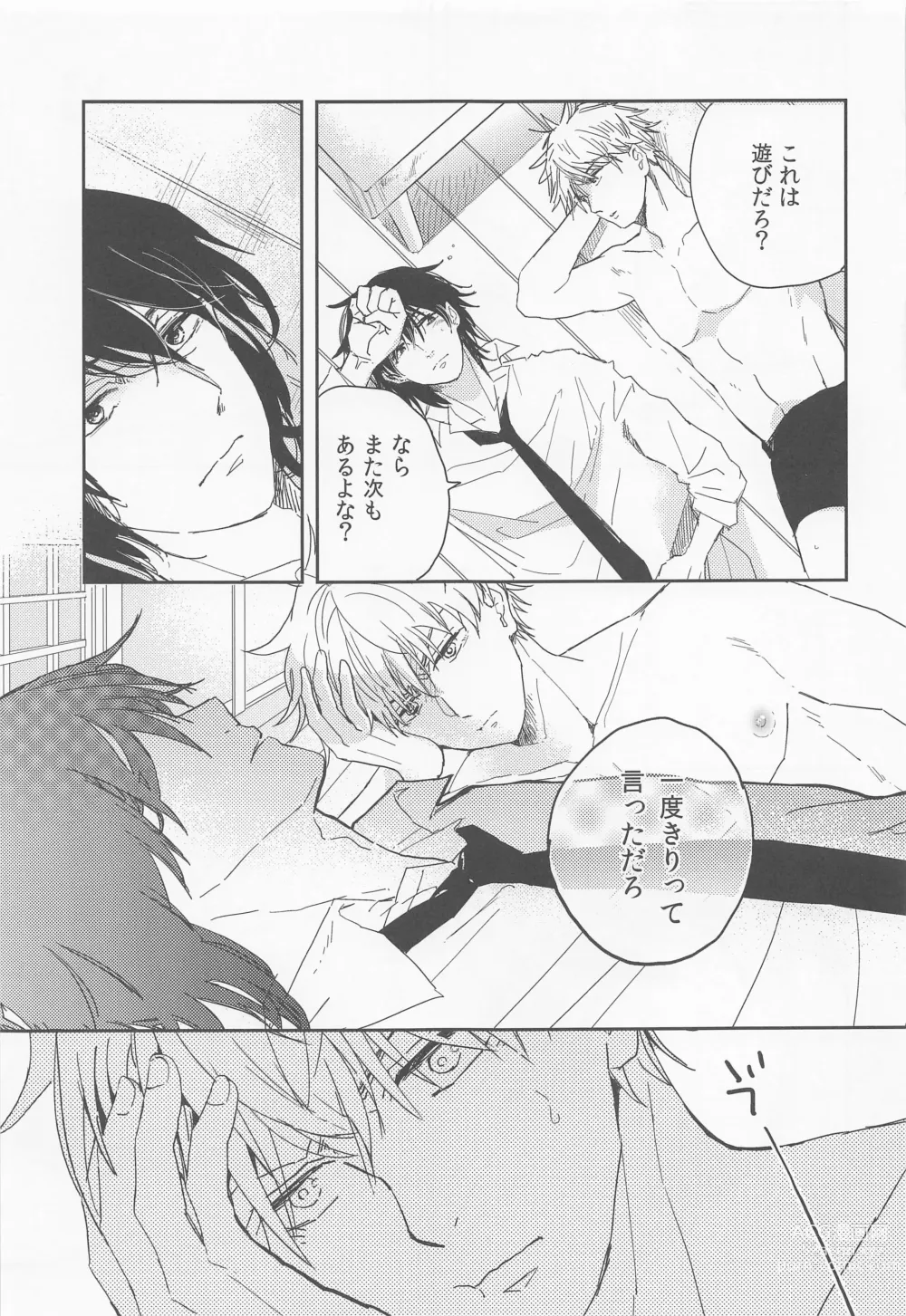 Page 24 of doujinshi Kizukanai Furi Shiteiru Dake? - do you just pretend not to notice?