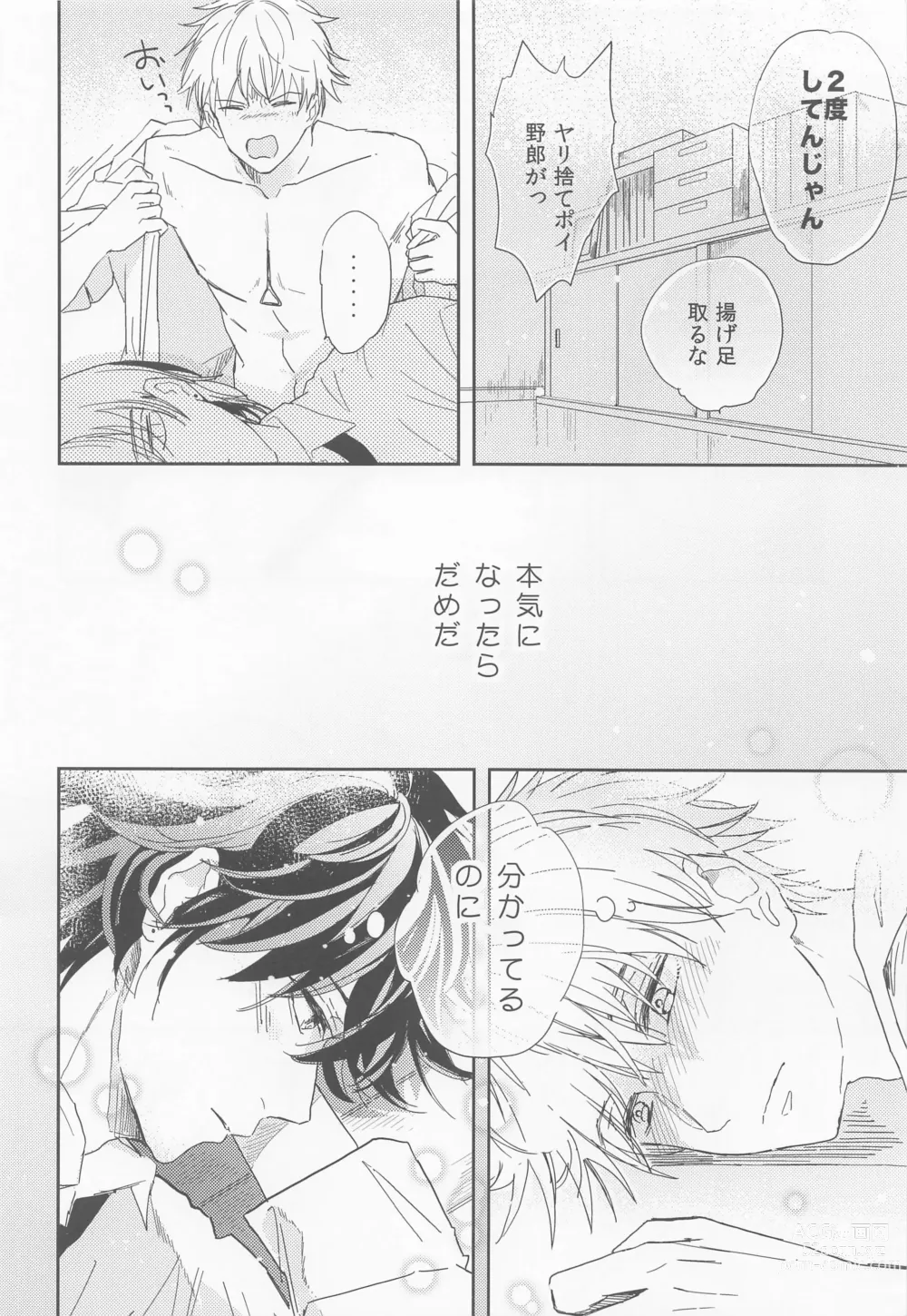 Page 25 of doujinshi Kizukanai Furi Shiteiru Dake? - do you just pretend not to notice?