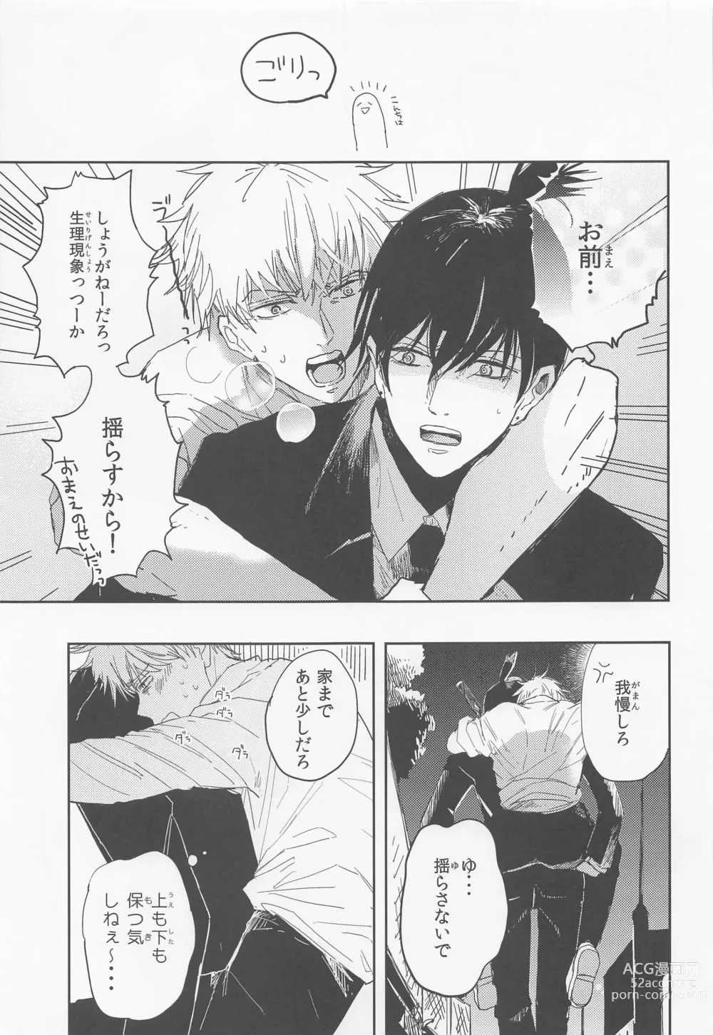 Page 6 of doujinshi Kizukanai Furi Shiteiru Dake? - do you just pretend not to notice?