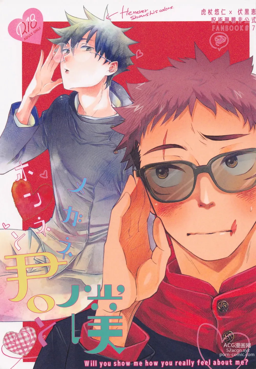 Page 1 of doujinshi Honne  Megane to Kimi to Boku - Will you show me how you really fell about me?