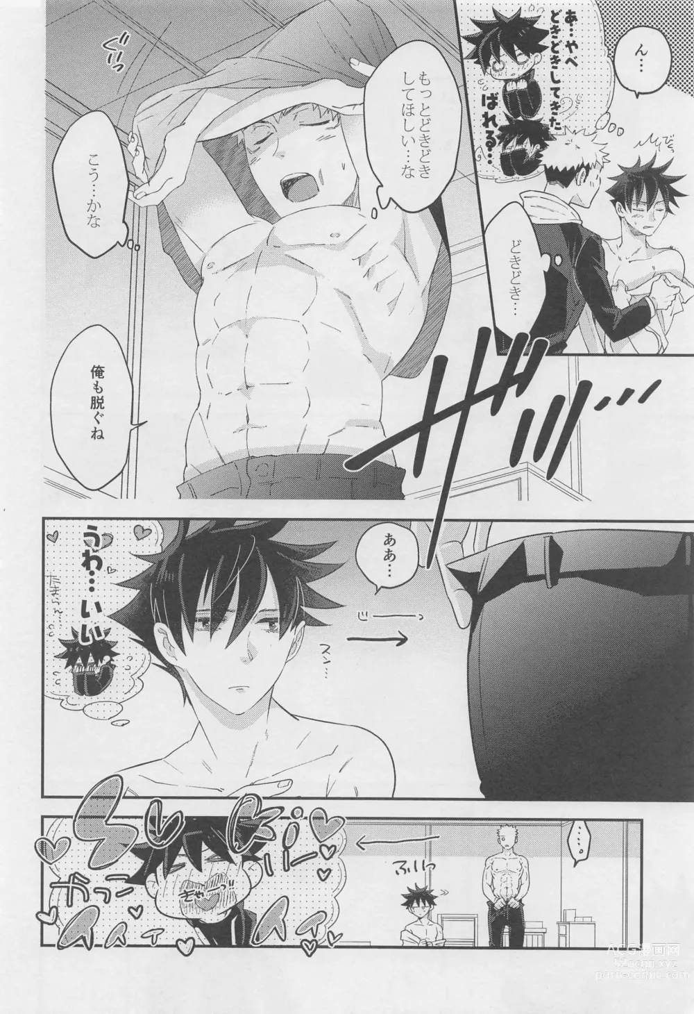 Page 17 of doujinshi Honne  Megane to Kimi to Boku - Will you show me how you really fell about me?