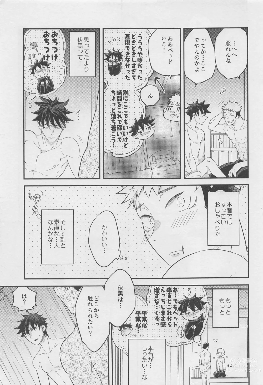 Page 18 of doujinshi Honne  Megane to Kimi to Boku - Will you show me how you really fell about me?