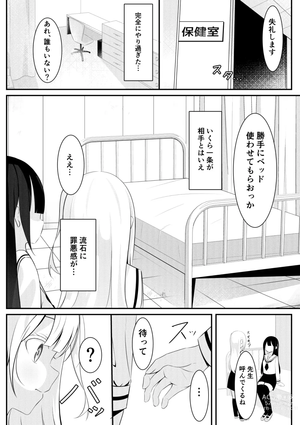 Page 16 of doujinshi Kaeriuchi Yuri Sex