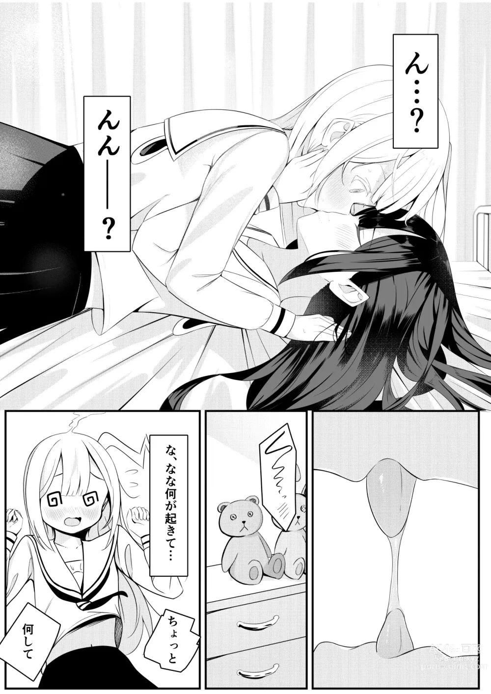 Page 17 of doujinshi Kaeriuchi Yuri Sex