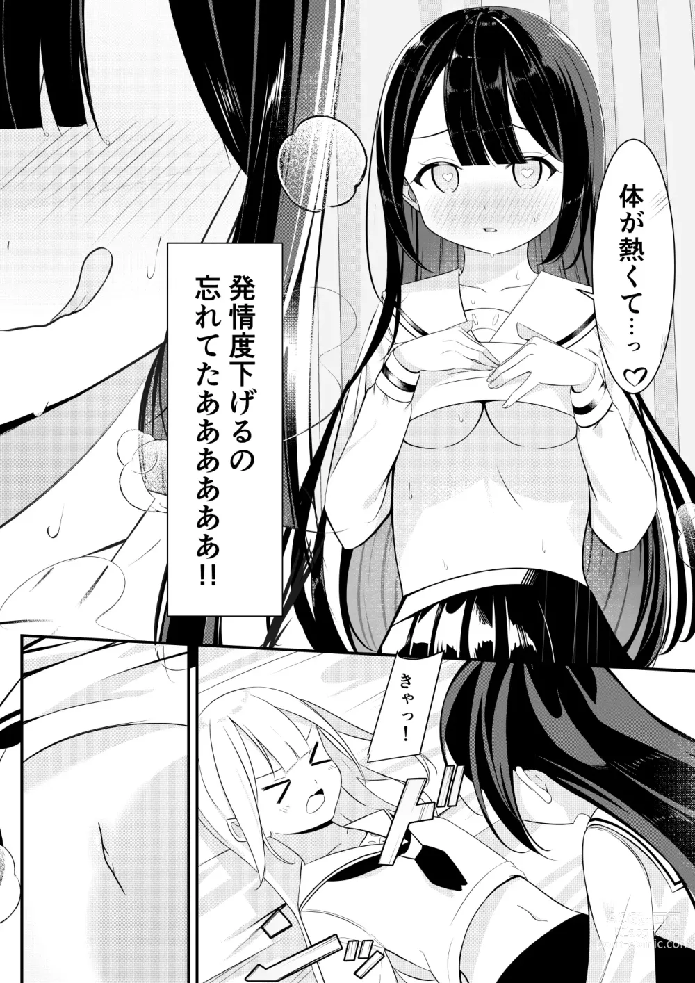 Page 18 of doujinshi Kaeriuchi Yuri Sex