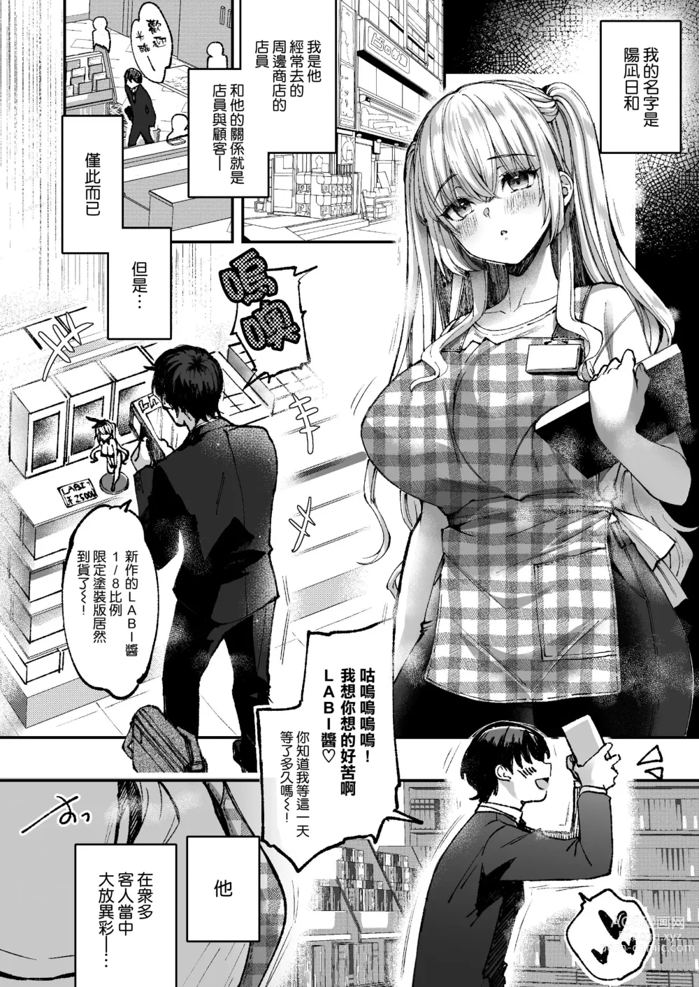 Page 18 of doujinshi LABI DOLL wa Ai Saretai