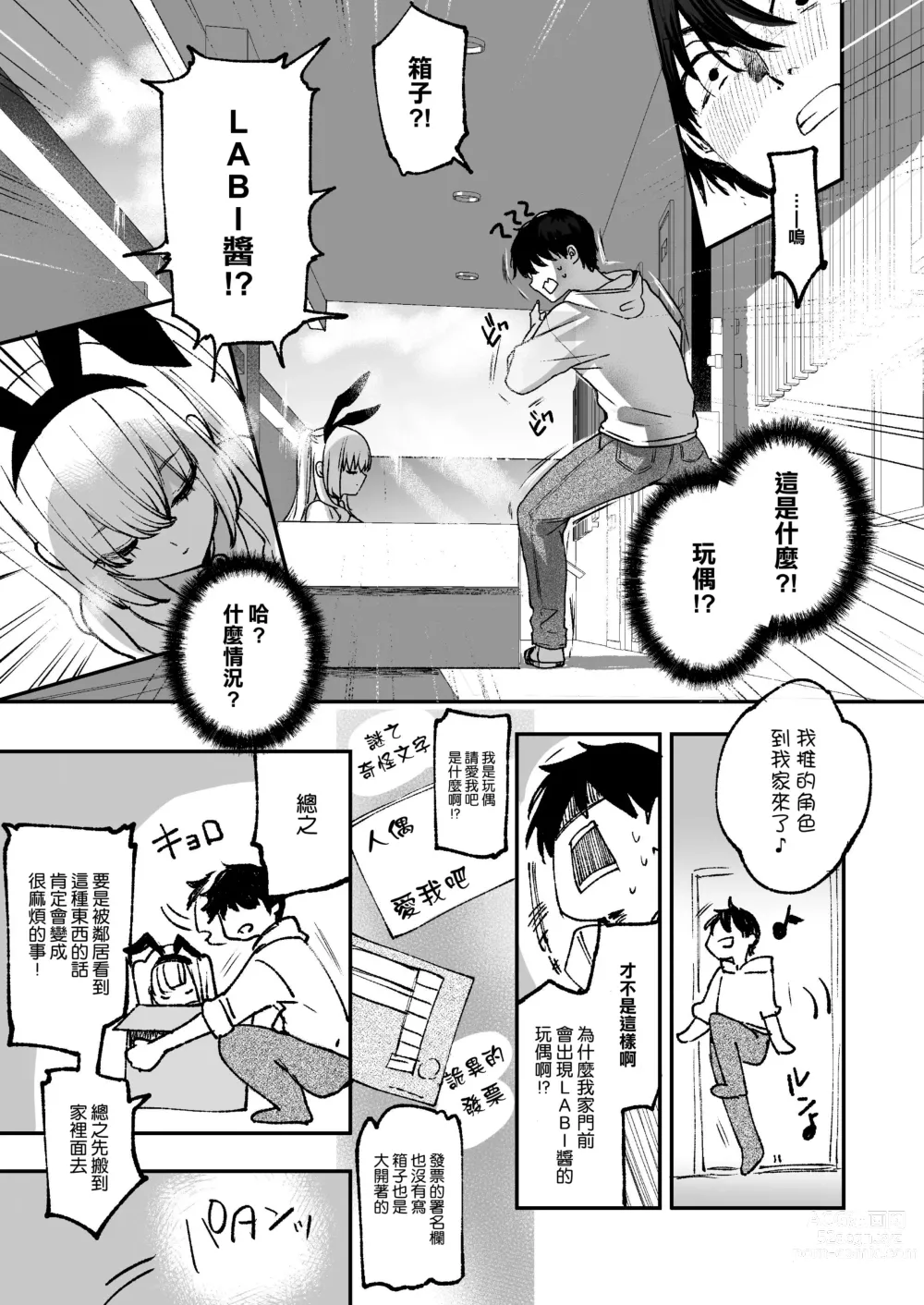 Page 7 of doujinshi LABI DOLL wa Ai Saretai