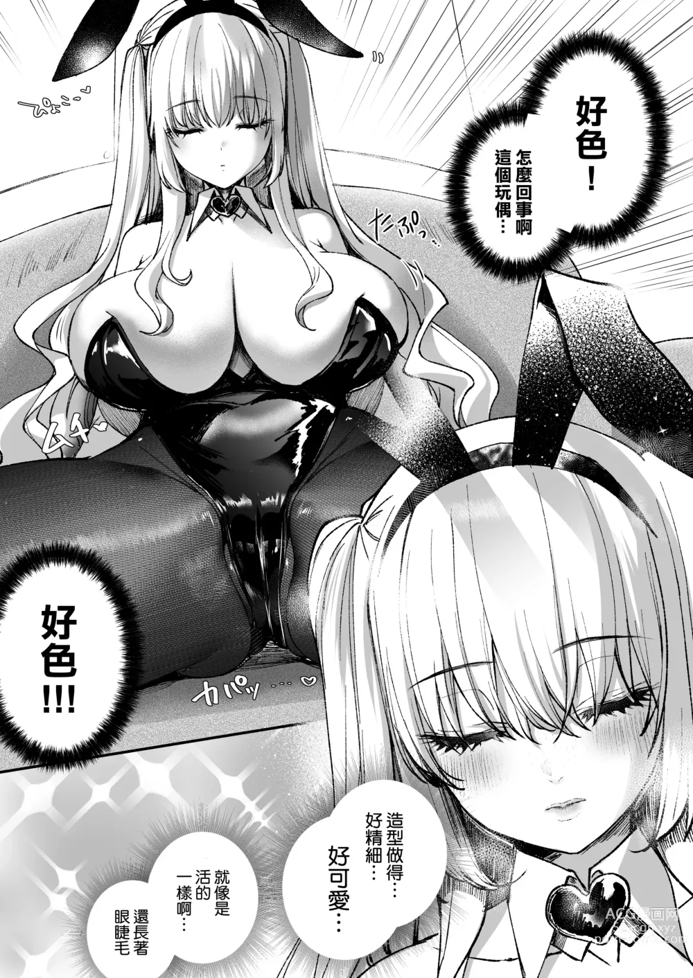 Page 9 of doujinshi LABI DOLL wa Ai Saretai