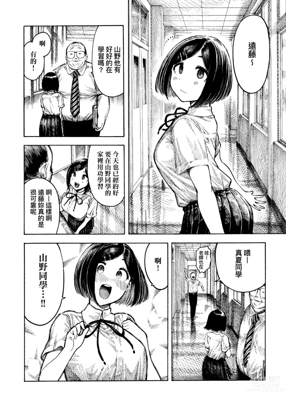 Page 101 of manga 熱帶夜